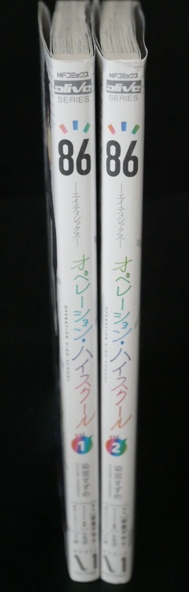 86 -Eighty Six- Operation High-School vol.1+2 Set (Damage B Set