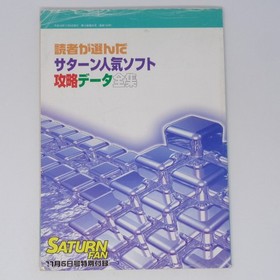 Saturn Strategy Data Complete Collection Used Strategy Game Software