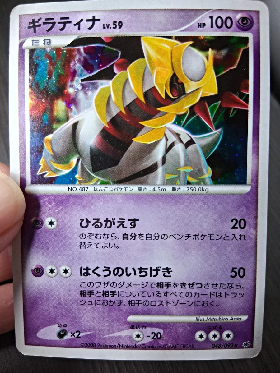 PSA9　ギラティナ　ホロ　★1ST EDITION　048/092　破空の激闘 Giratina 048/092 Intense Fight in the Destroyed Sky for sale | eBay