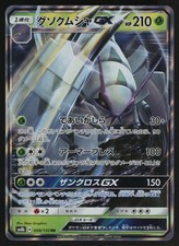 Golisopod GX Holofoil Double Rare Japanese SM8b: GX Ultra Shiny 008/150 NM