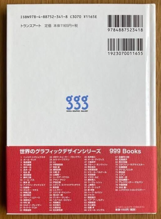 Kashiwa Sato ggg Books Vol.67 World Graphic Design Series 67 Art