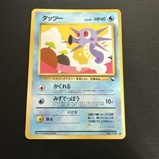 Pokemon Japanese Vending Series 3 Green Horsea No. #116 Glossy LP Condition