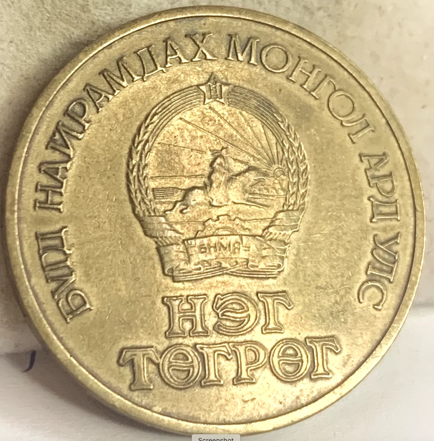 Mongolia 1971 1 Tugrik KM#34a - Primera moneda conmemorativa mongola - rara e histórica Foto 3 de 3