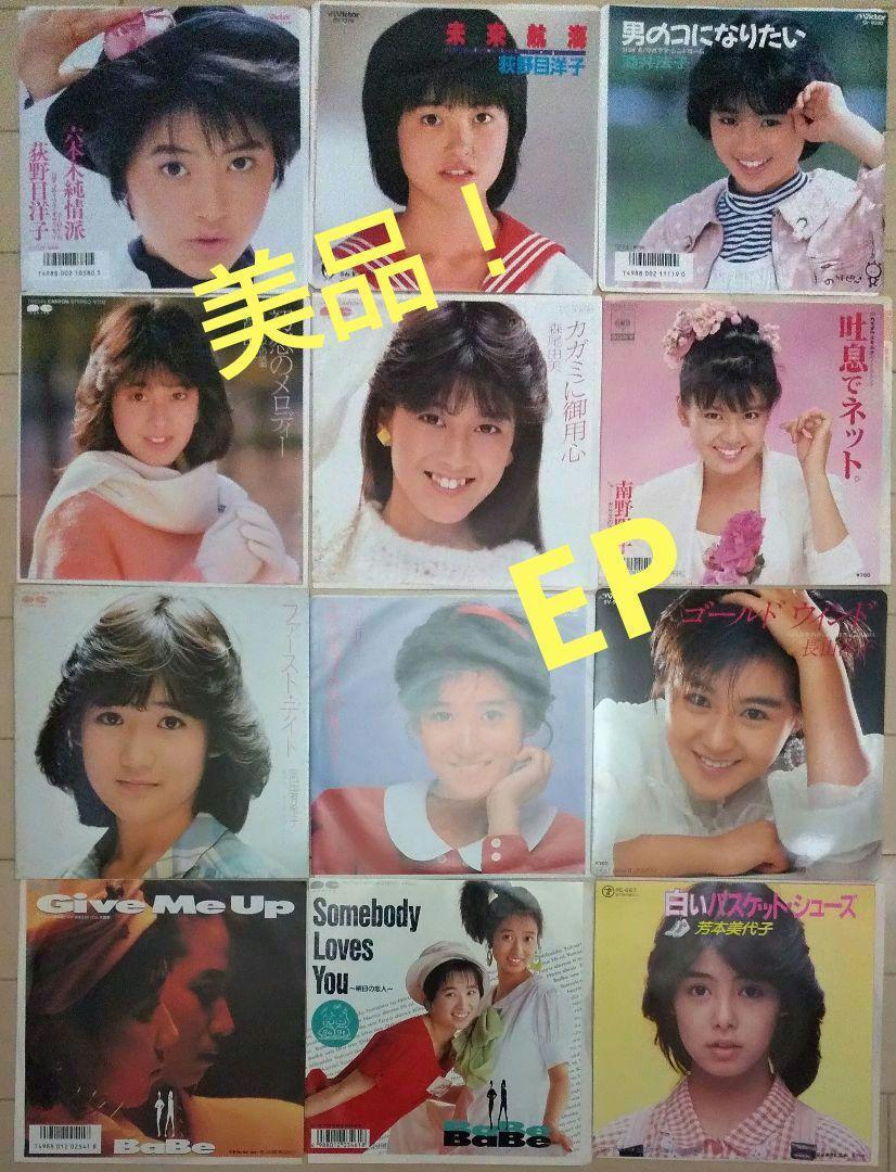 1980s Japanese Idol EP Records 12 set Yoko Minamino Noriko Sakai