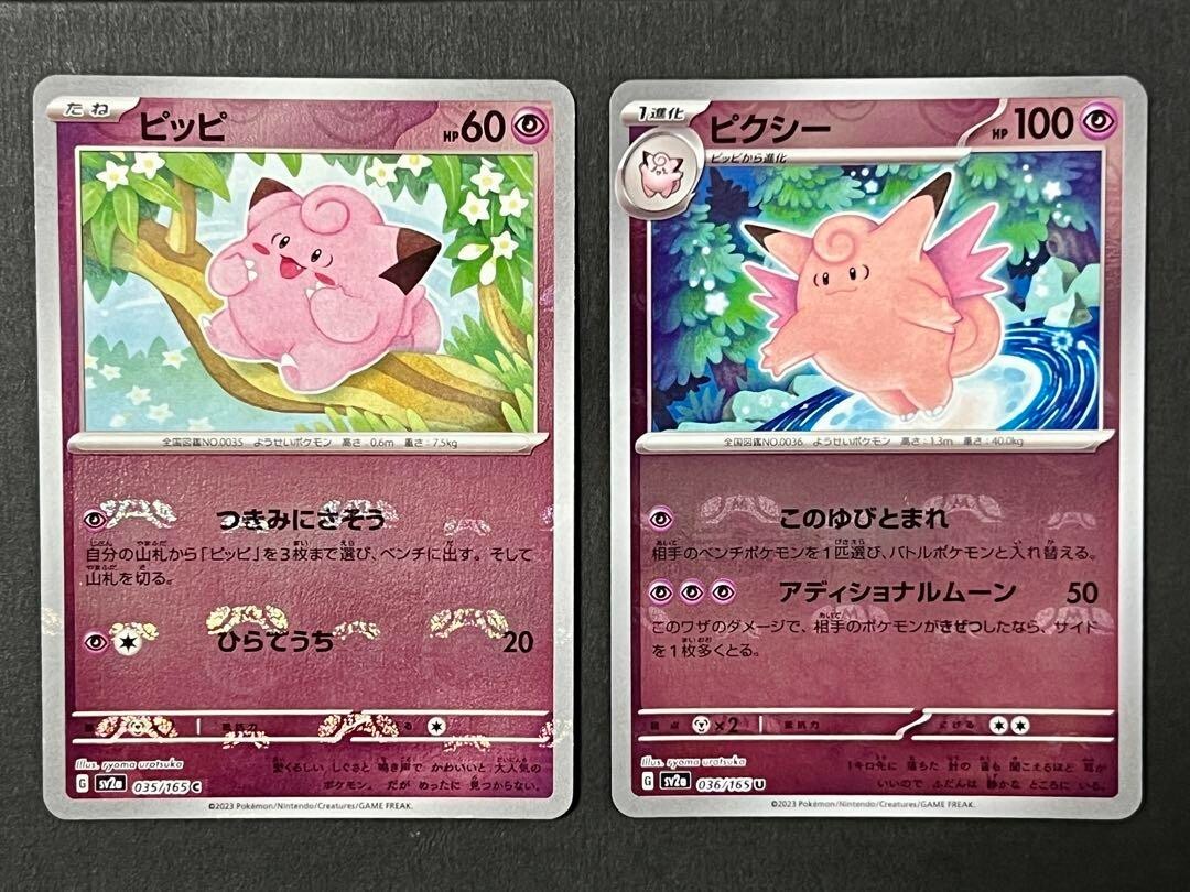 Pokemon Card Clefairy & Clefable set Master ball 035/165 sv2a 151