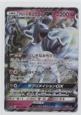 Alolan Ninetales GX Japanese Pokémon Sun & Moon Tag Team All Stars (SM12a) #095