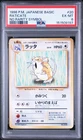 1996 POKEMON BASE SET JAPANESE NO RARITY SYMBOL #20 RATICATE PSA 6