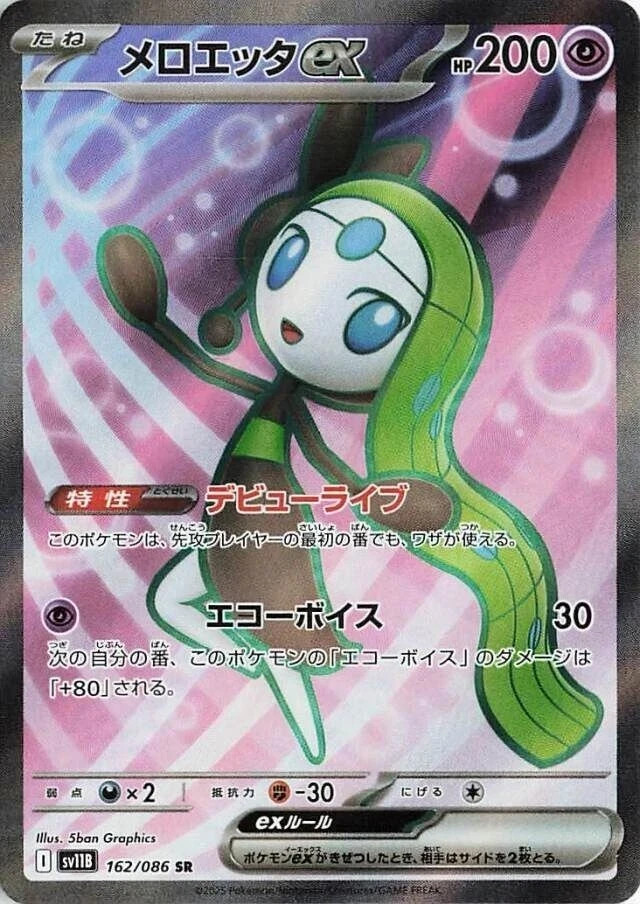 Meloetta ex 162/086 Super Rare SV11B Black Bolt Pokemon Japanese Holo NM USA