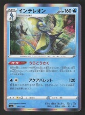 Inteleon 041/190 Japanese,Holo Pokemon Shiny Star V