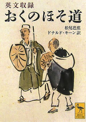 Oku No Hosomichi Narrow Road Matsuo Basho Donald Keene English Japanese Book For Sale Online Ebay
