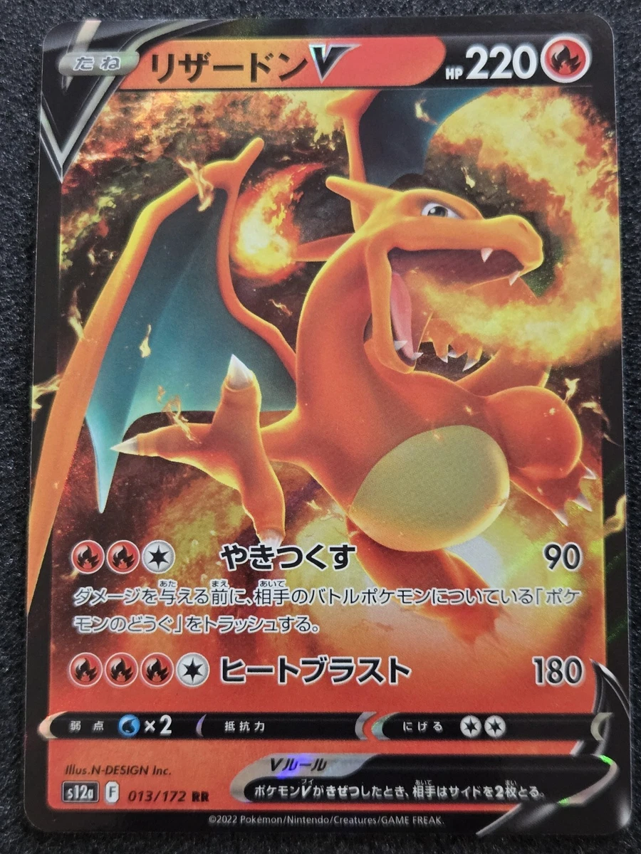PSA10 リザードンV RR s12a 013/172 VSTARユニバース Charizard V 013/172 S12a: Vstar Universe for sale | eBay