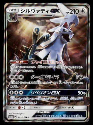 Silvally GX 111/150 Double Rare GX Ultra Shiny Pokemon Japanese US SELLER LP