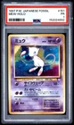 1997 POKEMON JAPANESE FOSSIL #151 MEW-HOLO PSA 1