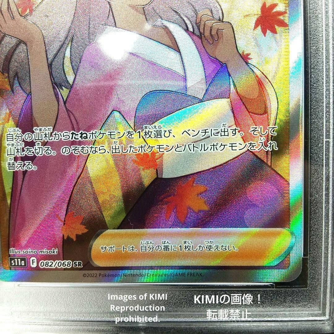 Furisode Girl SR PSA10 Pokémon Card Super Rare - White Hot Furisode Girl SR PSA10 Pokémon Card Super Rare - White Hot