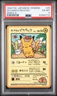 [US seller] PSA 6 Ooyama's Pikachu - Pokemon 1998 Japanese Vending Series 3 025