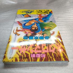 Evil Sword Necromancer PC Engine Complete Winning Strategy Guide Futabasha Japan