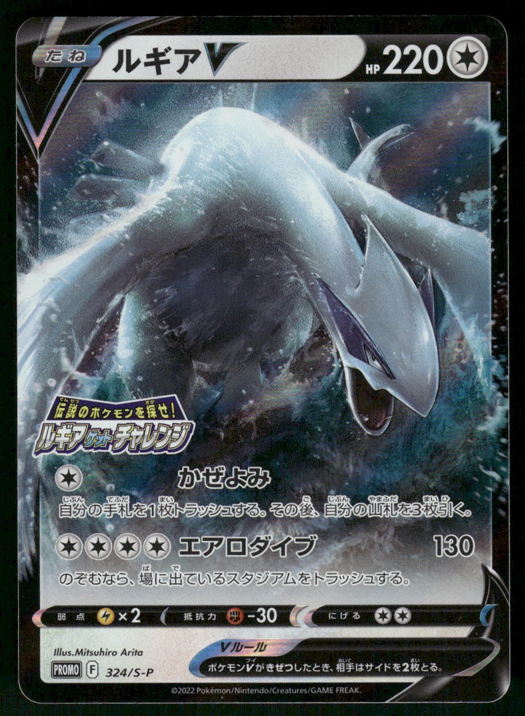 2022 Near Mint Pokemon Lugia V 324/S-P Sword & Shield Promos Japanese