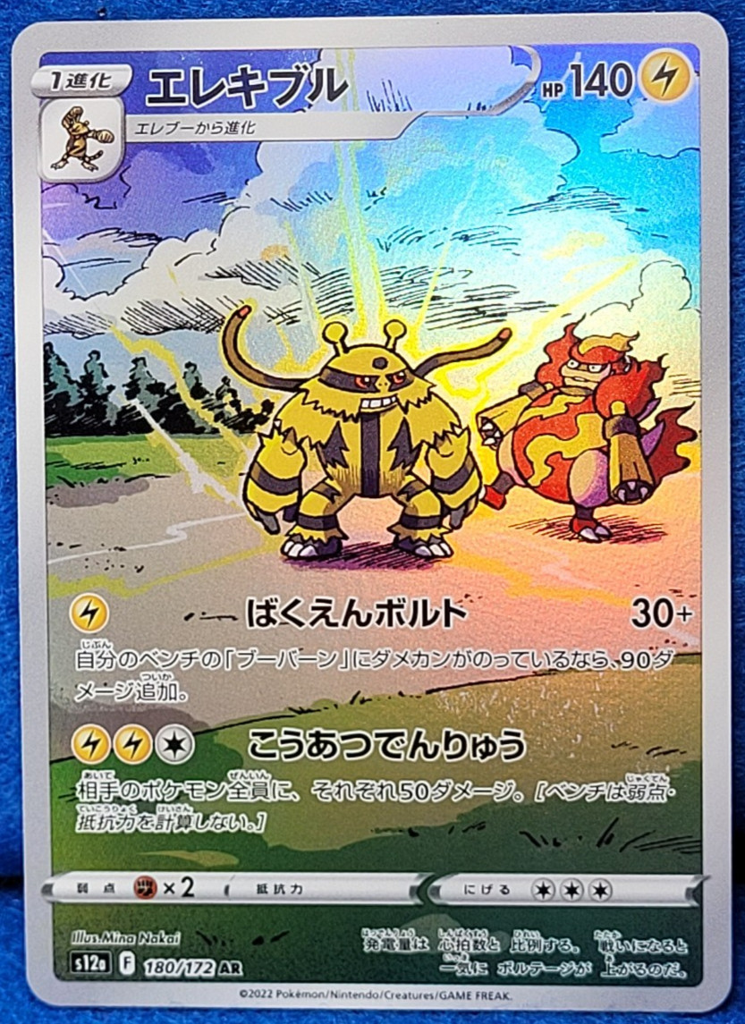 Electivire VSTAR Universe Full Art  NM 180/172 AR s12a Holo RareJapanese Pokemon