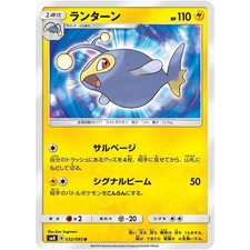 Lanturn  032/095 SM8 Super-Burst Impact NM Japanese Pokémon TCG