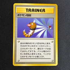 1996 Pokemon Japanese Base Set Scoop Up No Rarity Symbol 1st Edition Trainer