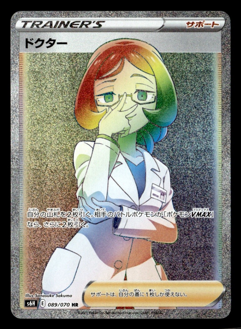 Doctor Hyper Rare Holofoil S6H: Silver Lance 089/070 NM Japanese Pokémon TCG