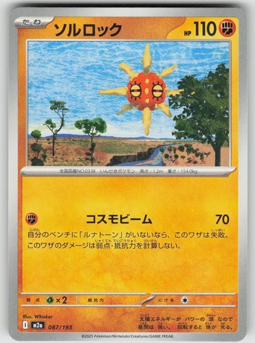Solrock 087/193 MEGA Dream ex Pokemon Japanese Near Mint