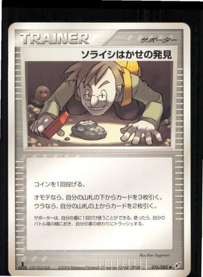 Professor Cozmo's Discovery 076/082 Clash of the Blue Sky Pokemon Japanese LP