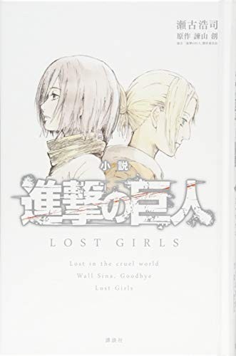 Novel Advance Giant LOST GIRLS 11.8 x 1.7 x 17.8 cm book form JP - Picture 1 of 1
