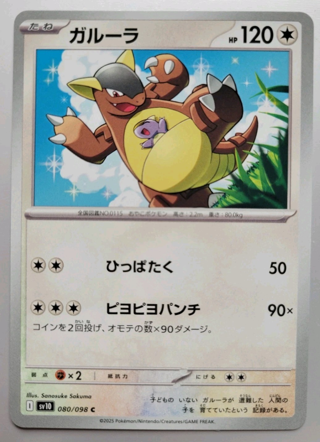 Pokémon TCG - Glory Of Team Rocket: Kangaskhan (080/098) - Common - Near Mint