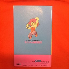 Famicom Quinty: Futabasha's Definitive Strategy Guide
