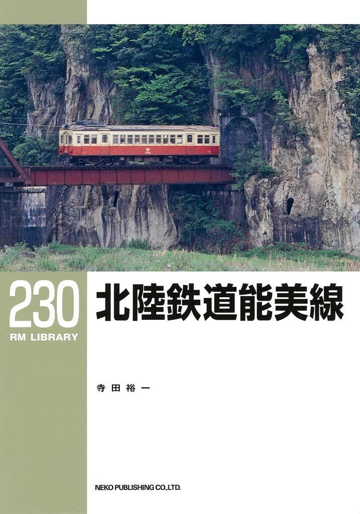 RM LIBRARY 鉄道専門誌 1〜50巻 s-l1200.jpg
