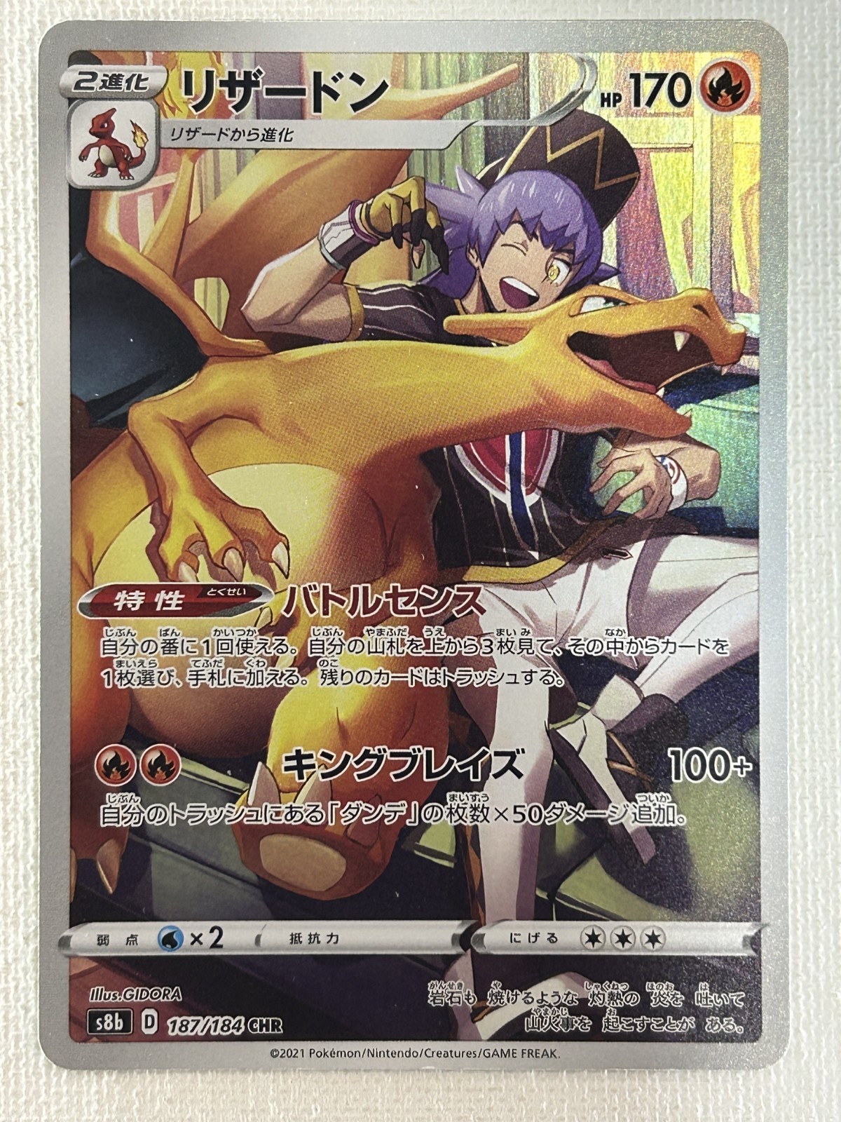 Charizard CHR 187/184 S8b VMAX Climax Pokémon Card Japanese 2021 (Near Mint)