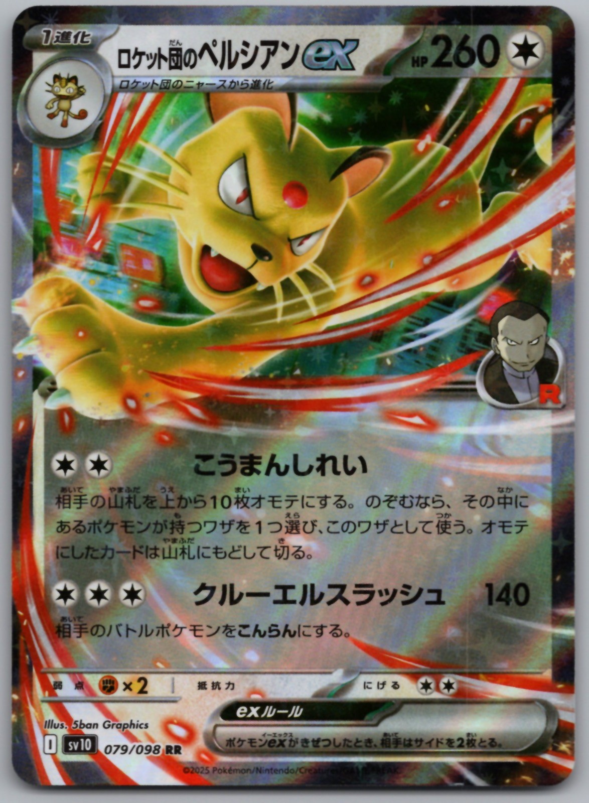 Team Rocket's Persian ex Double Rare SV10: The Glory of Team Rocket 079/098 NM