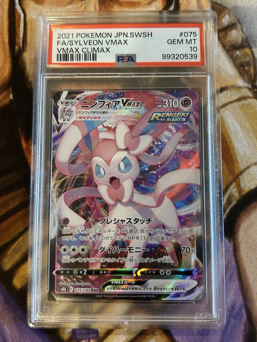 Sylveon VMAX 075/184 S8b: Vmax Climax Holo (Japanese) - PSA