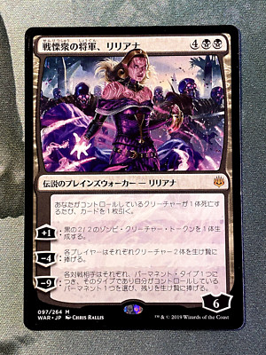 Liliana, Dreadhorde General - Japanese - NM - War of the Spark