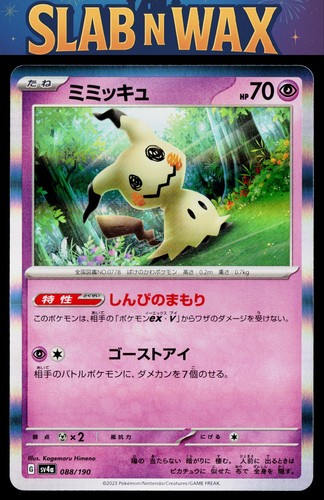 Pokemon tcg SV4a: Shiny Treasure ex Mimikyu #265/190