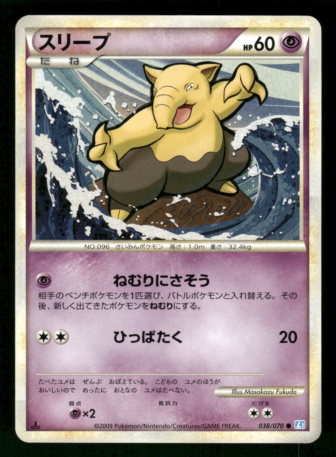 2009 Near Mint Pokemon Drowzee 038/070 SoulSilver Collection L1 Japanese
