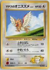 Lt. Surge's Spearow NO. 021 Common Gym Heroes Pokemon Japanese Moderately Played