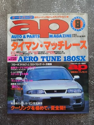 AP Auto Parts Magazine 1995 August | Ab-Flug 180SX | Mine's R33