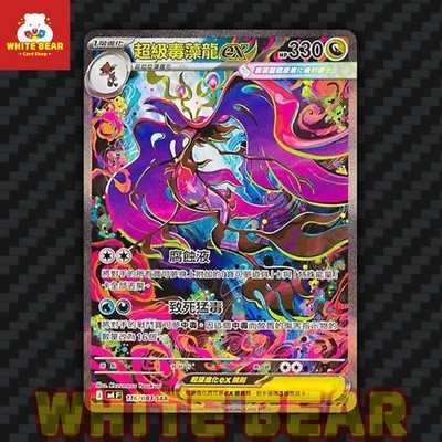 PTCG Pokemon Card Mega Dragalge ex SAR M4-116 Holo Chinese