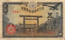 Japan 50 Sen 1942/4 P 59 Yasukuni Shrine  Block { 754 } Circulated Banknote AJ1