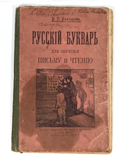 Antique Russian Primer ABC Textbook, Learning Reading and Writing, Maisel DAMAGE