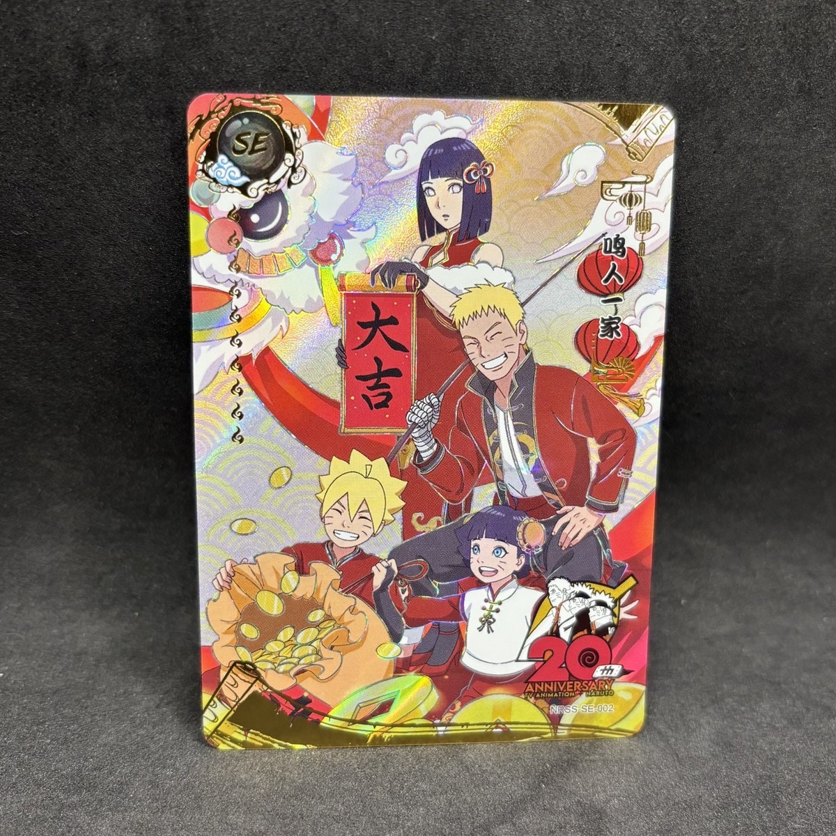 NARUTO BORUTO 周年限定kayou正規品 Naruto Kayou CCG - Naruto Uzumaki Family SE-002 - 20th Anniversary