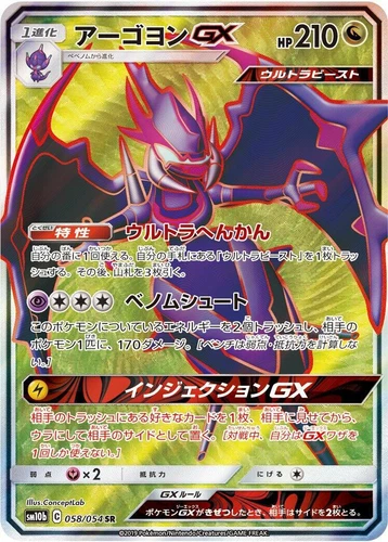 Naganadel GX 058/054 Sm10b: Sky Legend