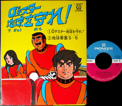 OST ZERO TESTER 0 '74 org 7'' japan sci-fi mecha anime Chikyu O Mamore! RARE 45