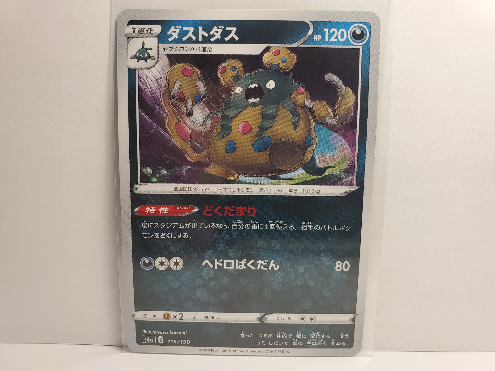 Pokemon TCG S4A Shiny Star V Garbodor 116/190 - Japanese