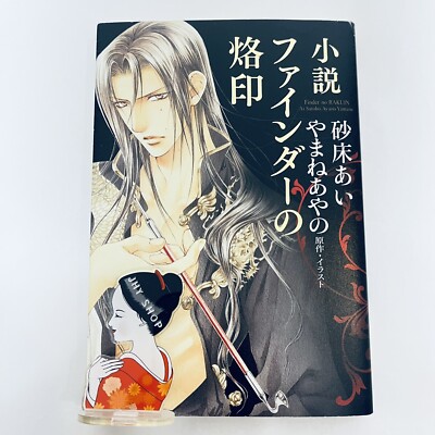 Finder no Rakuin by Yamane Ayano Japanese Novel From Japan