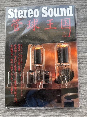 Stereo Sound The Tube Kingdom Magazine  Volume 1  1995  XX Rare Japan