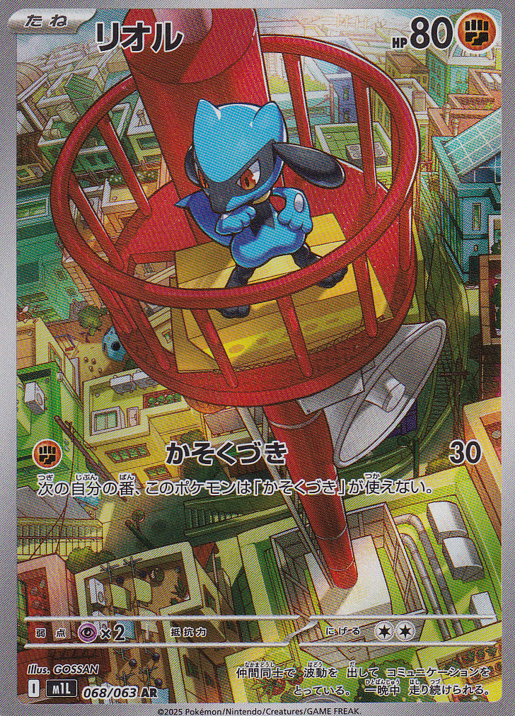 Japanese Pokemon Card Riolu 068/063 Mega Brave M1L NM