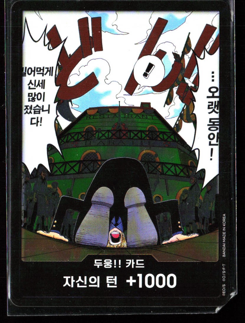 Pillars of Strength DON!! Card (Alternate Art)